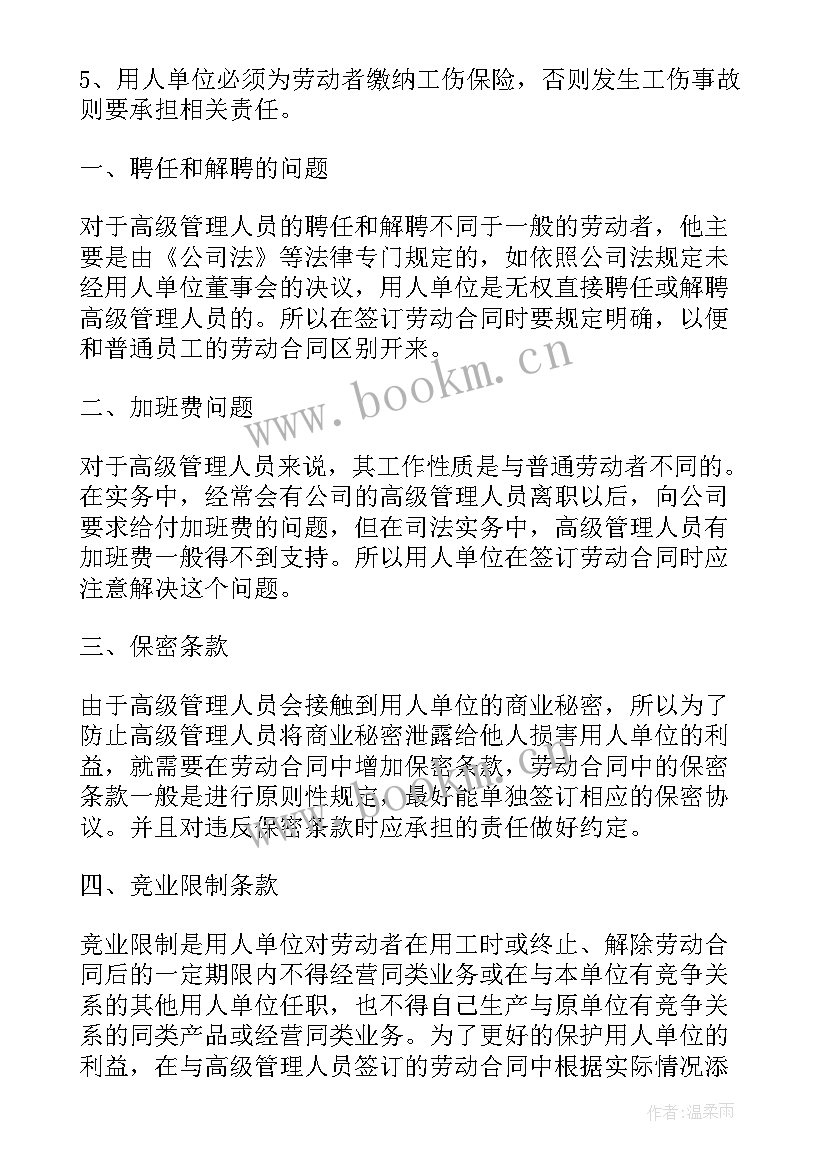 签劳动合同注意问题(模板10篇)