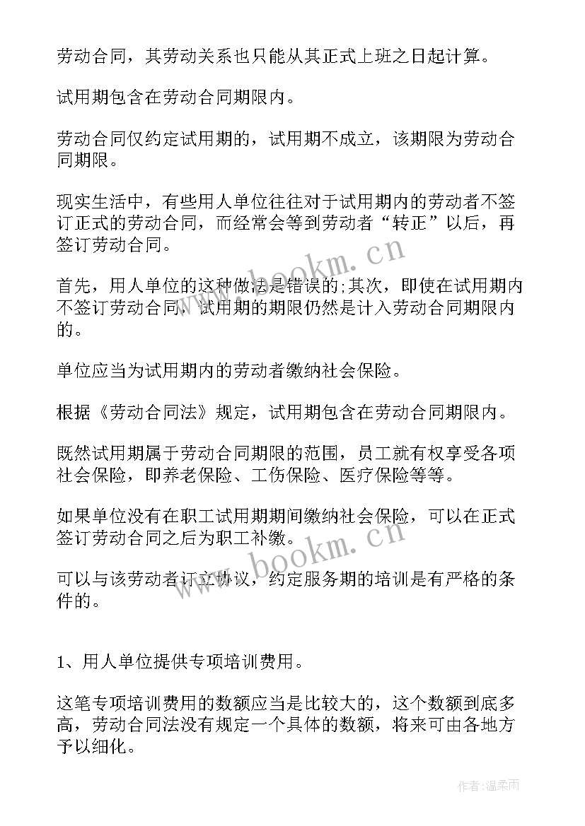 签劳动合同注意问题(模板10篇)