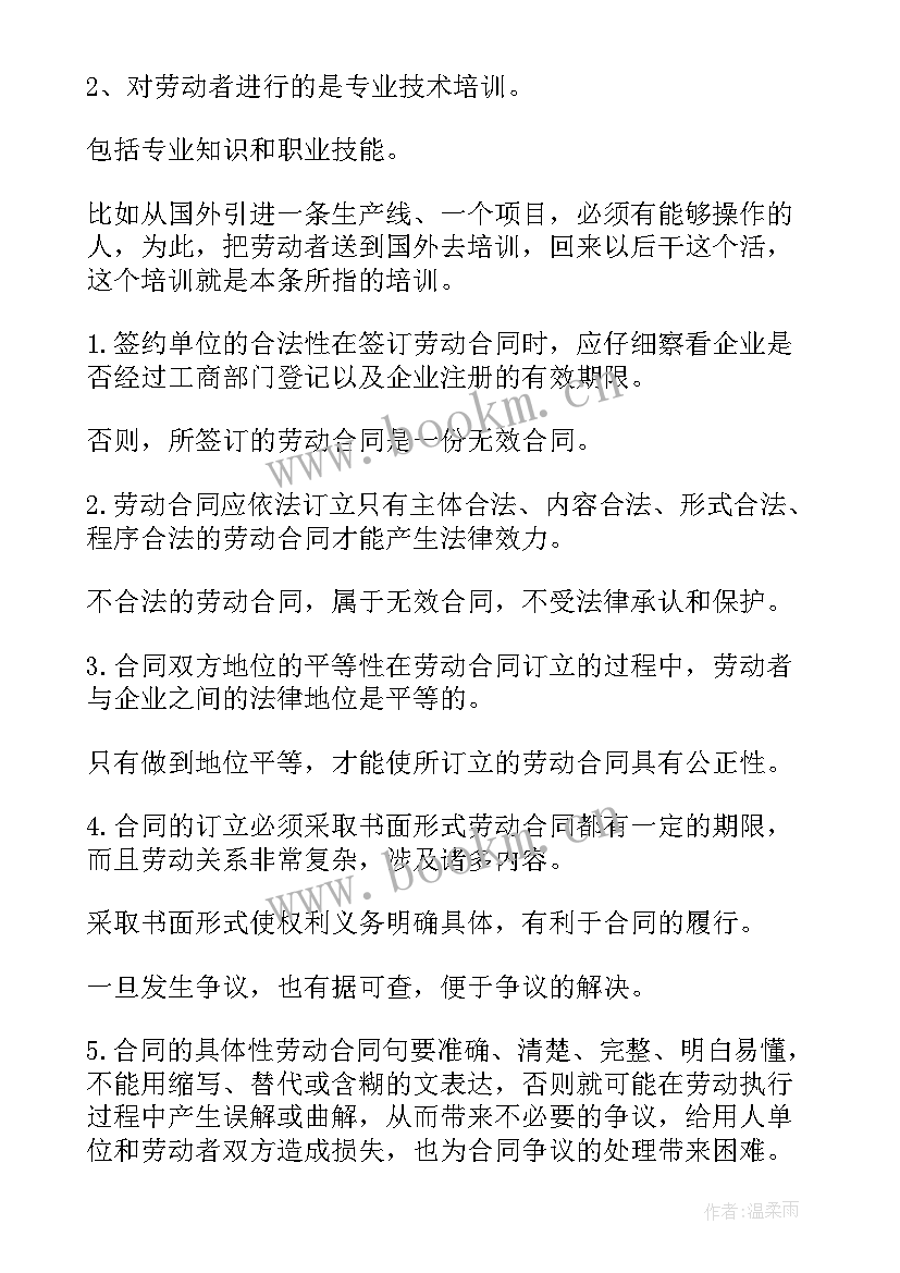 签劳动合同注意问题(模板10篇)