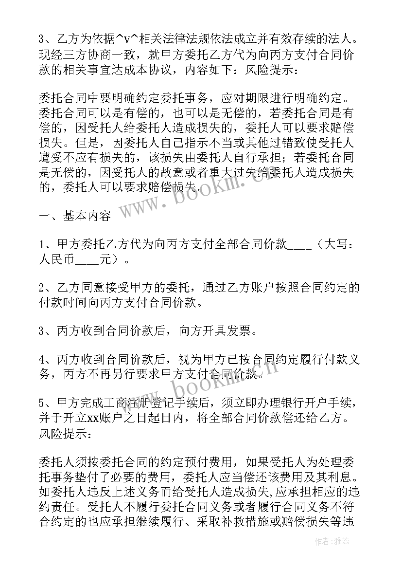 最新装修合同付款流程 一次性付款方式合同共(优秀5篇)