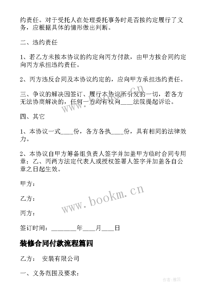 最新装修合同付款流程 一次性付款方式合同共(优秀5篇)