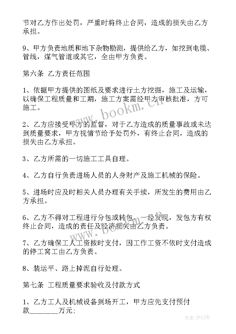 最新土方工程合同 土方工程施工合同(汇总9篇)