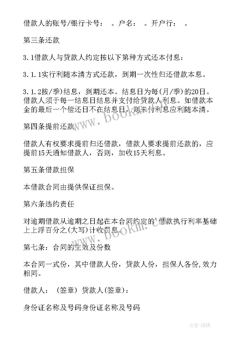 2023年个人借款公司担保借款 个人借款担保合同(通用7篇)