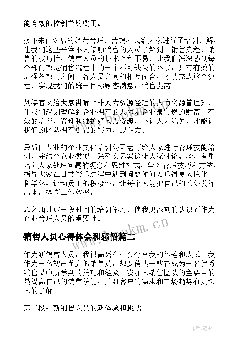 2023年销售人员心得体会和感悟 销售人员心得体会(实用5篇)