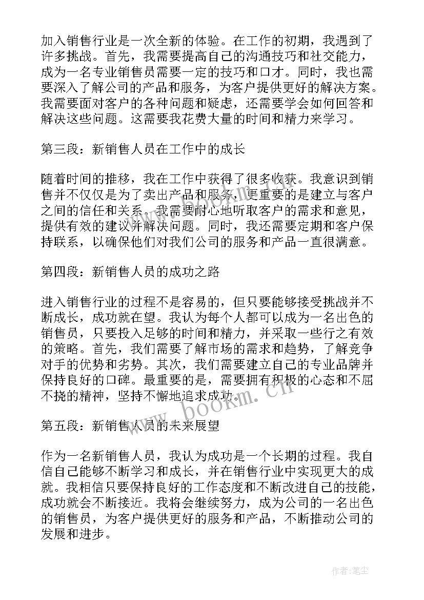 2023年销售人员心得体会和感悟 销售人员心得体会(实用5篇)