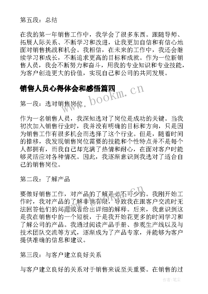 2023年销售人员心得体会和感悟 销售人员心得体会(实用5篇)