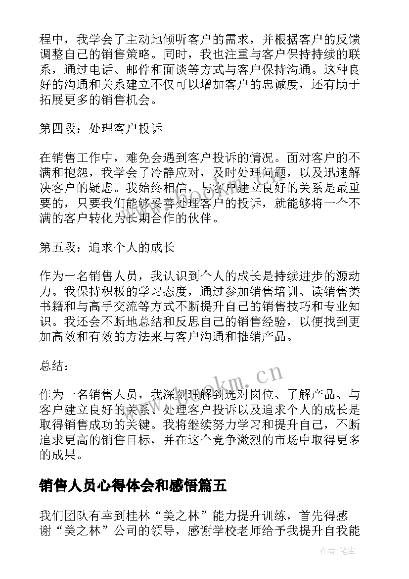 2023年销售人员心得体会和感悟 销售人员心得体会(实用5篇)