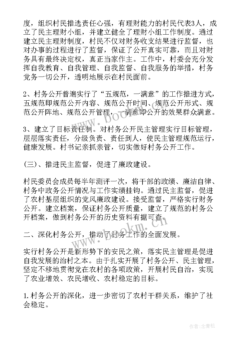 村务工作者心得体会(优秀5篇)