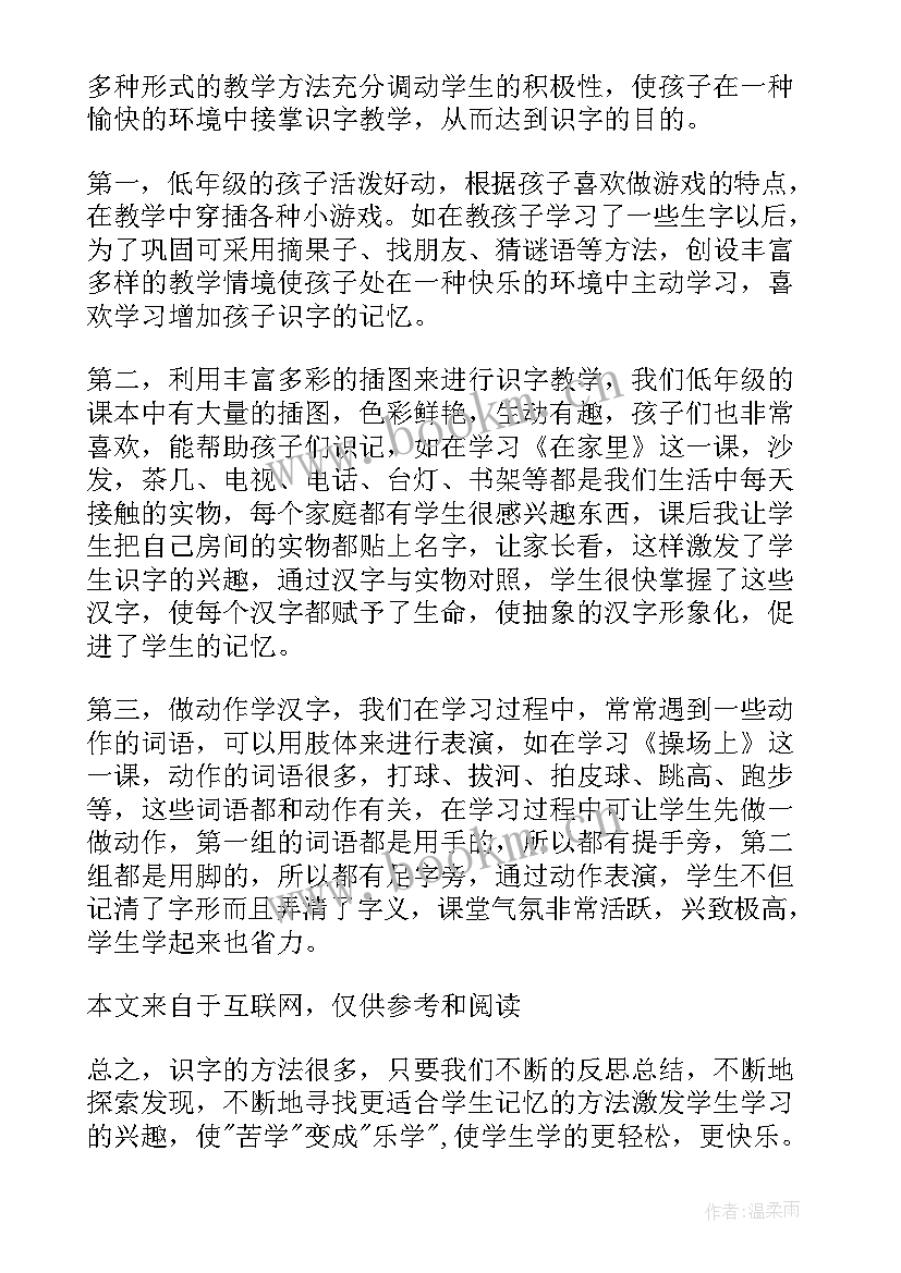 最新心得体会好词语摘抄 词语教学心得体会(汇总10篇)