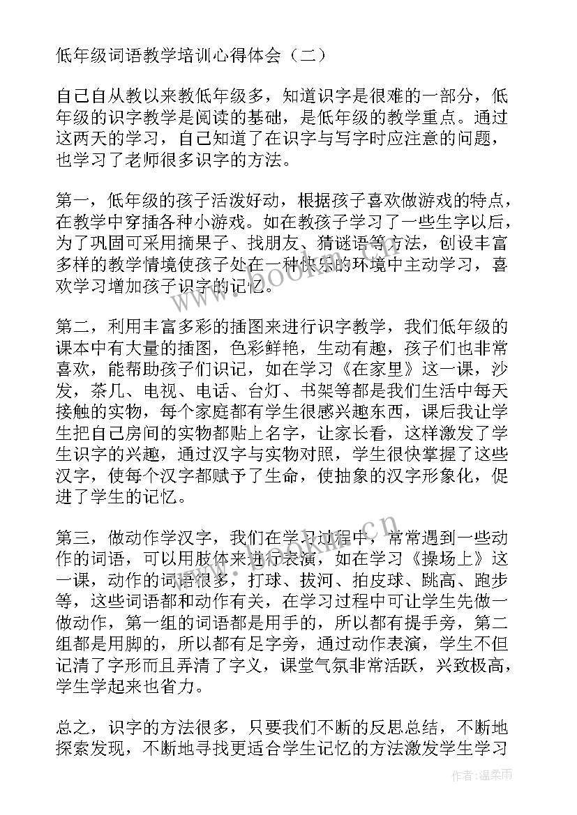 最新心得体会好词语摘抄 词语教学心得体会(汇总10篇)