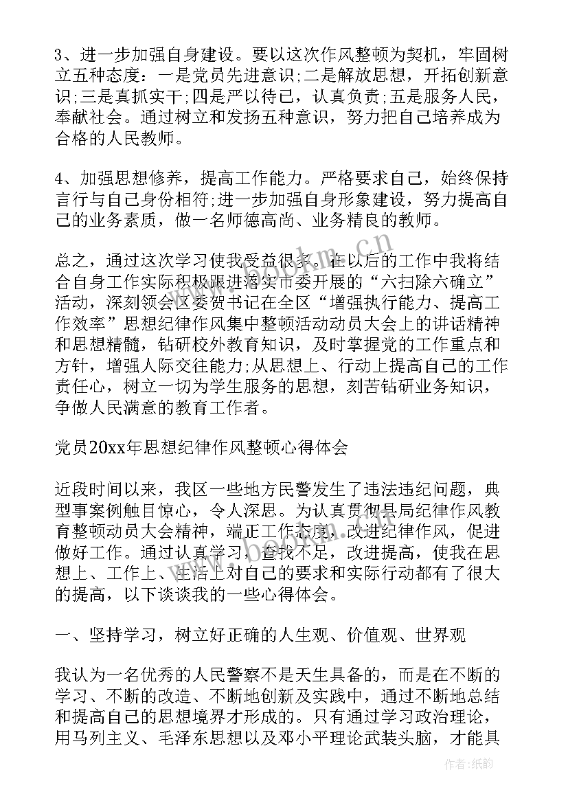 2023年作风整顿心得体会 学风作风整顿心得体会(模板6篇)