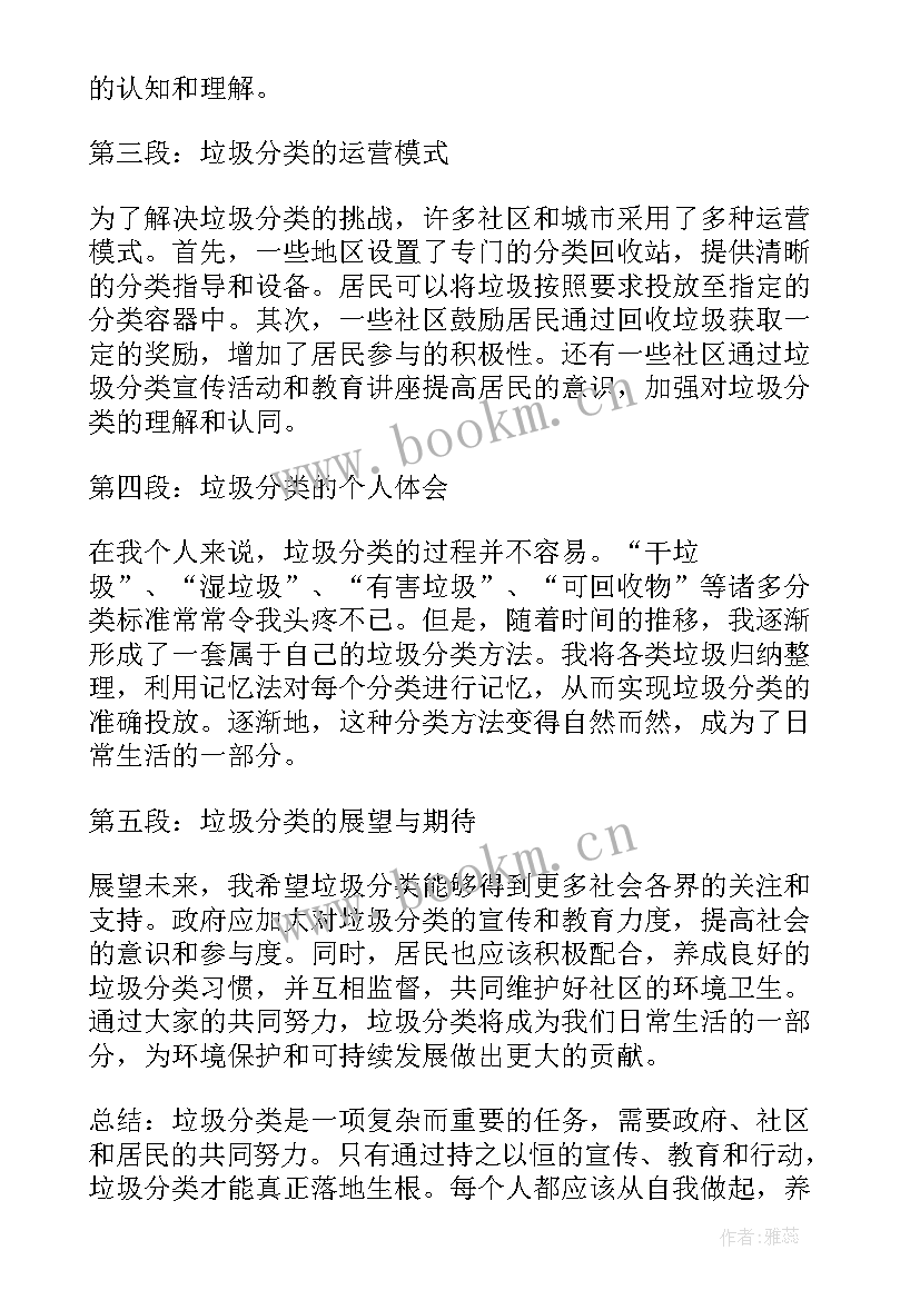 2023年倒垃圾的心得体会(精选5篇)