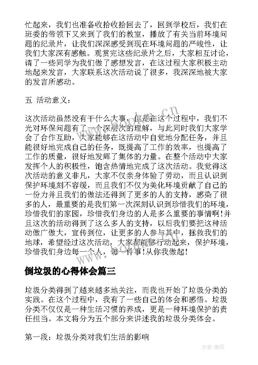 2023年倒垃圾的心得体会(精选5篇)