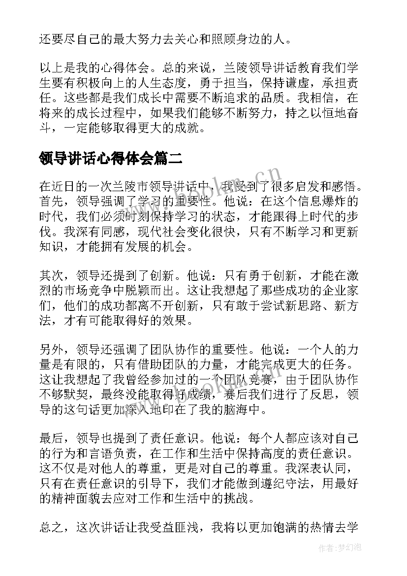 领导讲话心得体会(实用9篇)