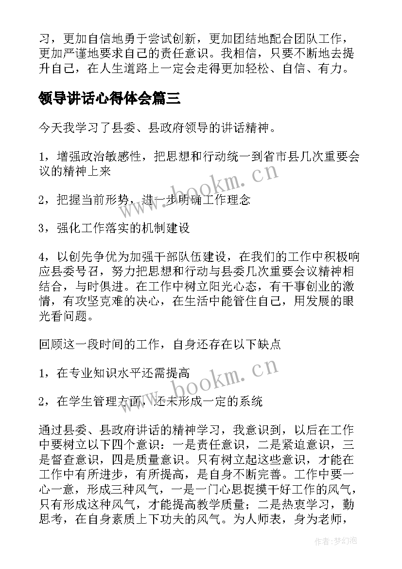 领导讲话心得体会(实用9篇)