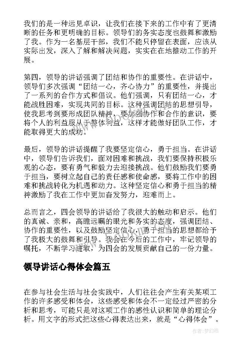 领导讲话心得体会(实用9篇)