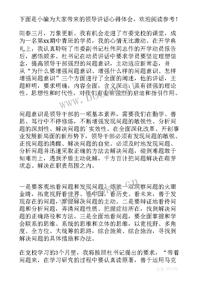 领导讲话心得体会(实用9篇)