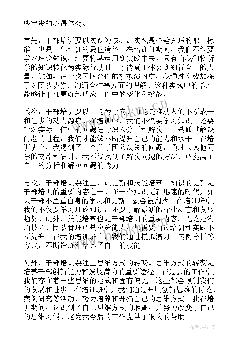 2023年队干部培训心得体会总结 干部培训心得体会(优秀8篇)