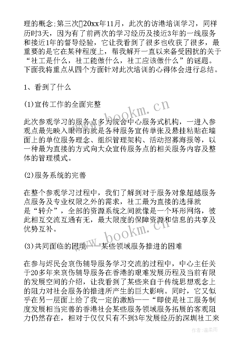 最新培训心得体会 培训培训心得体会(实用9篇)