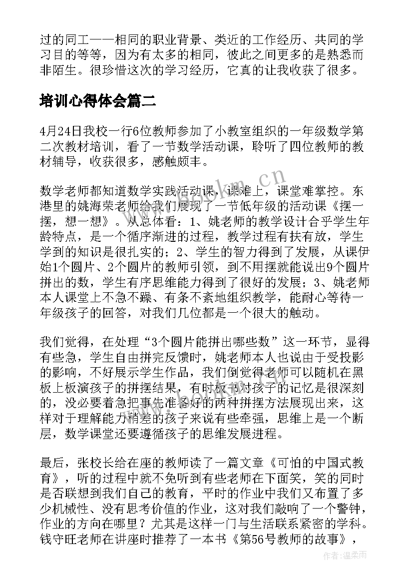 最新培训心得体会 培训培训心得体会(实用9篇)