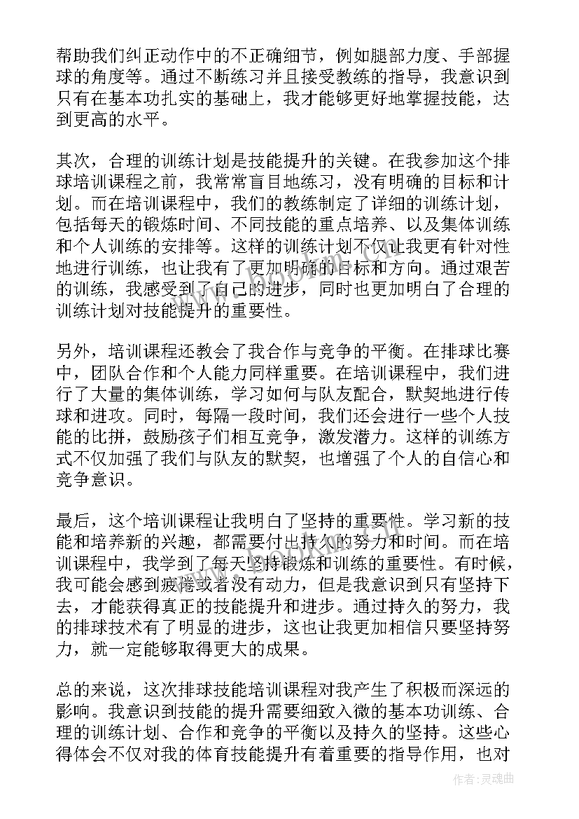 体育技能心得体会(优质5篇)