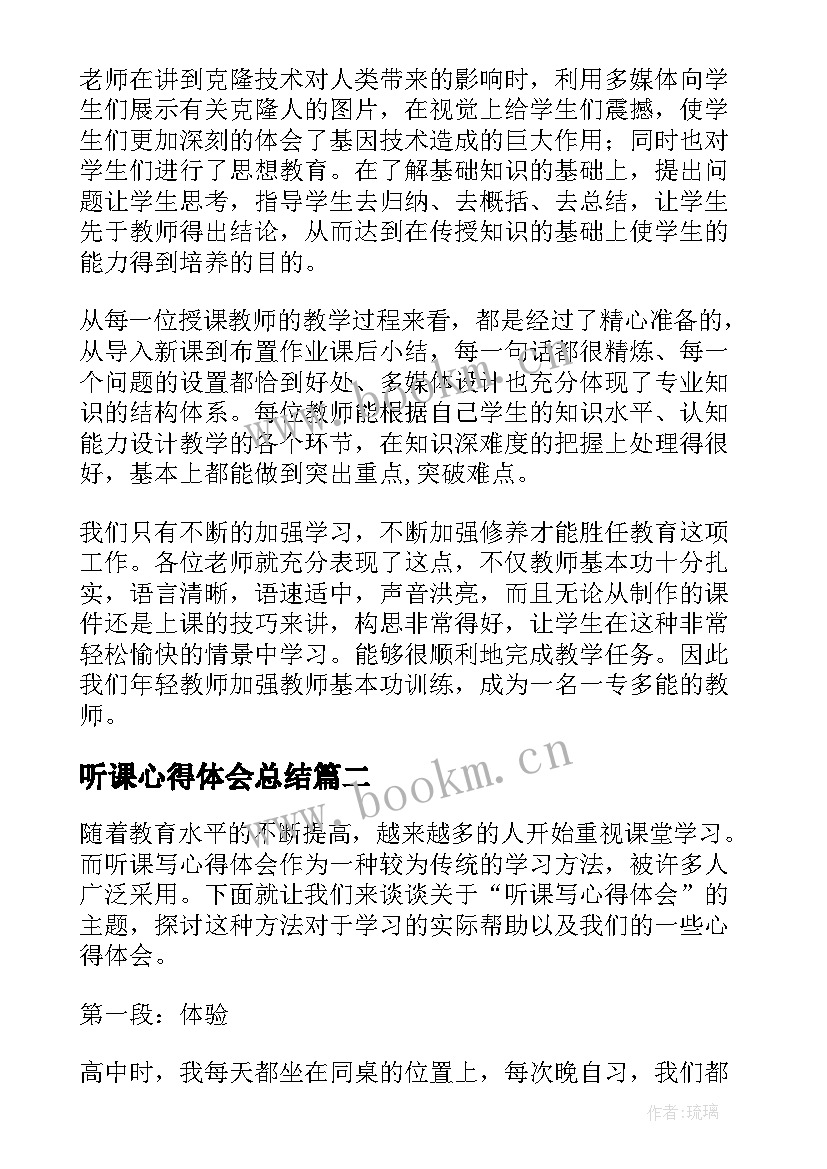 听课心得体会总结(精选6篇)