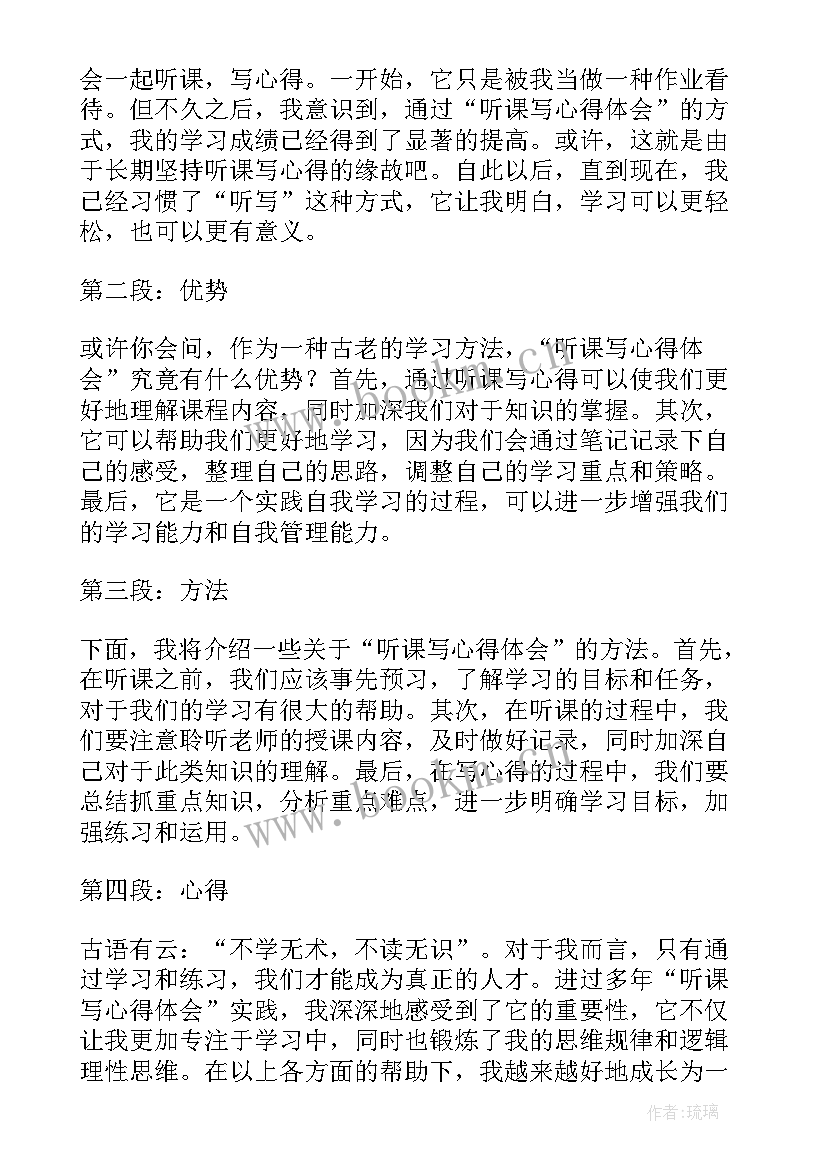 听课心得体会总结(精选6篇)