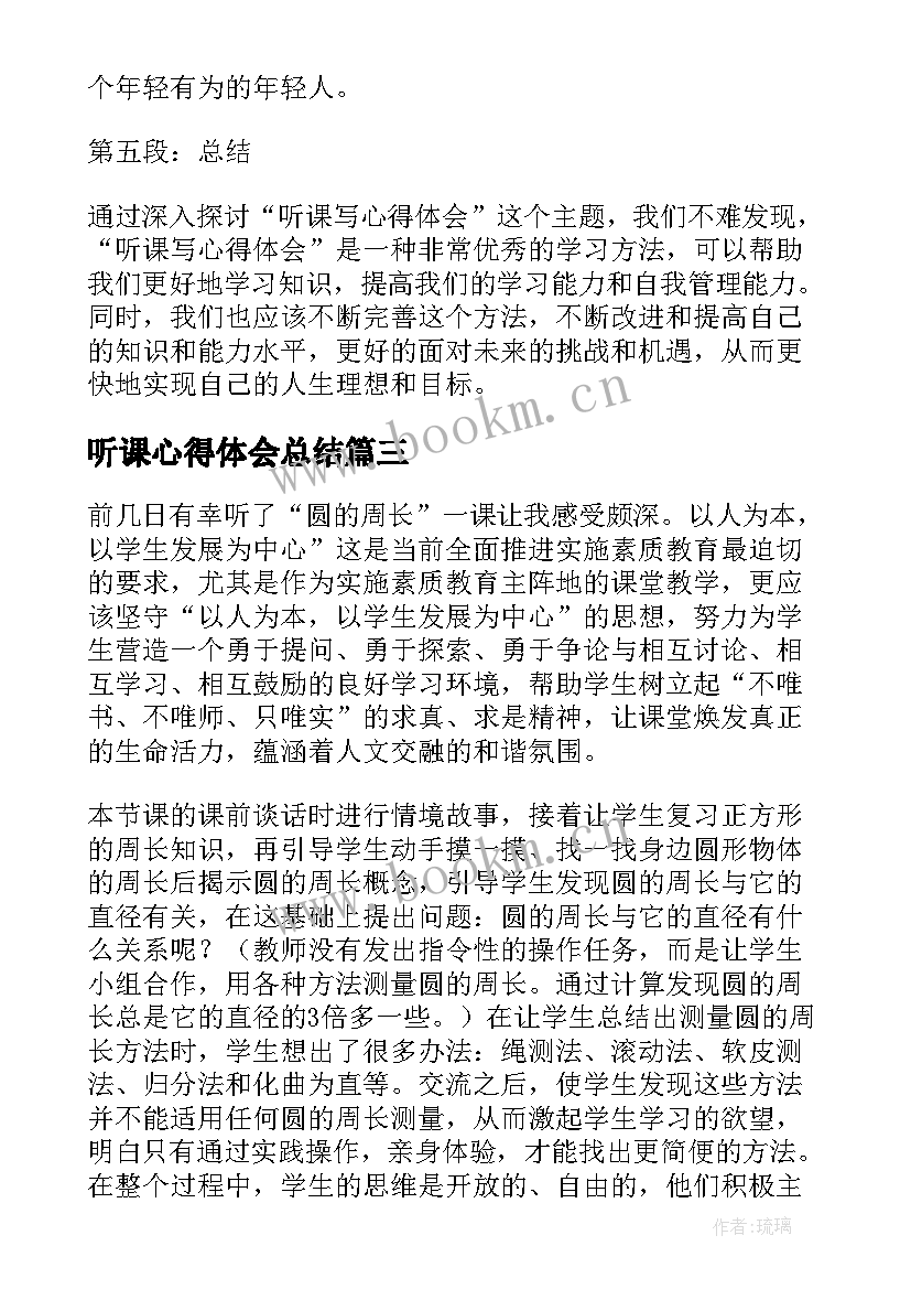 听课心得体会总结(精选6篇)