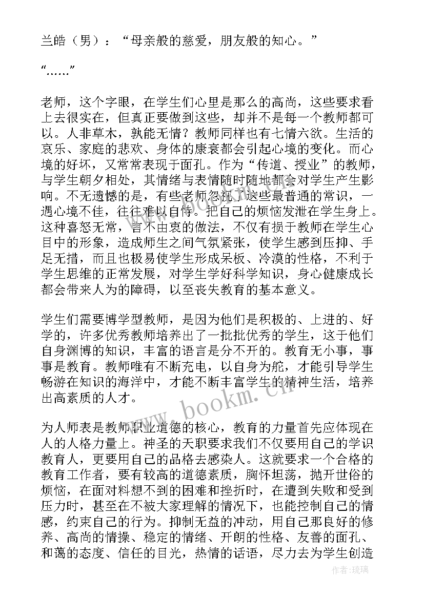 最新促教风心得体会 树师德心得体会(大全9篇)