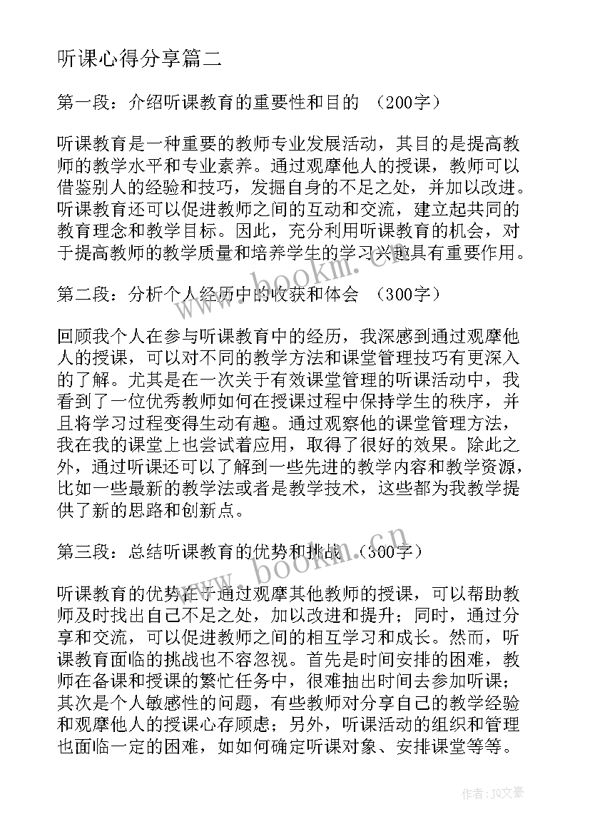 2023年听课心得分享(通用5篇)