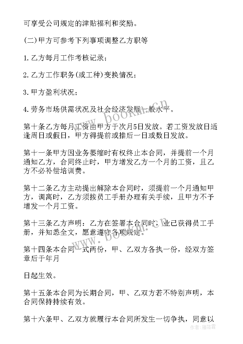 协管员合同到期不续签(大全5篇)