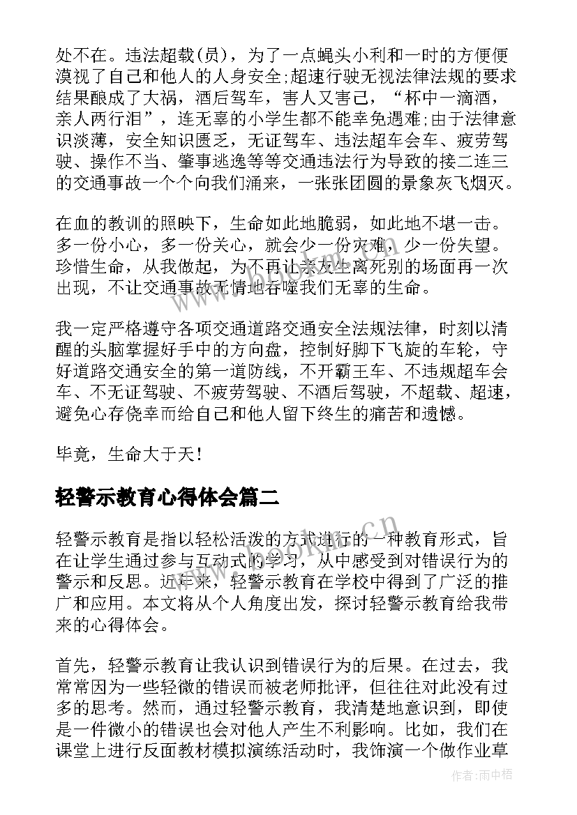 2023年轻警示教育心得体会 安全警示教育心得体会警示教育心得体会(精选10篇)