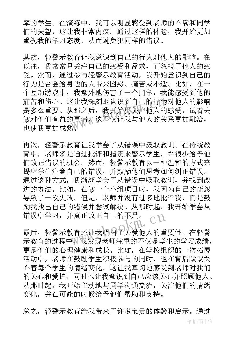 2023年轻警示教育心得体会 安全警示教育心得体会警示教育心得体会(精选10篇)