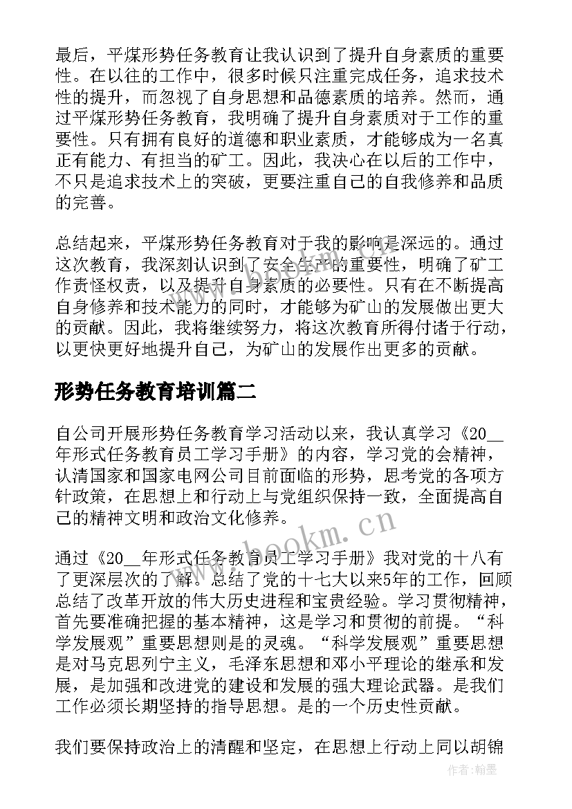 2023年形势任务教育培训 平煤形势任务教育心得体会(通用5篇)