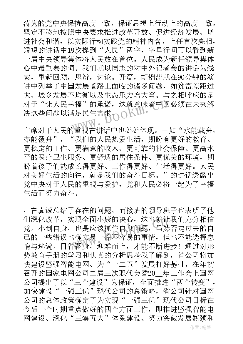 2023年形势任务教育培训 平煤形势任务教育心得体会(通用5篇)