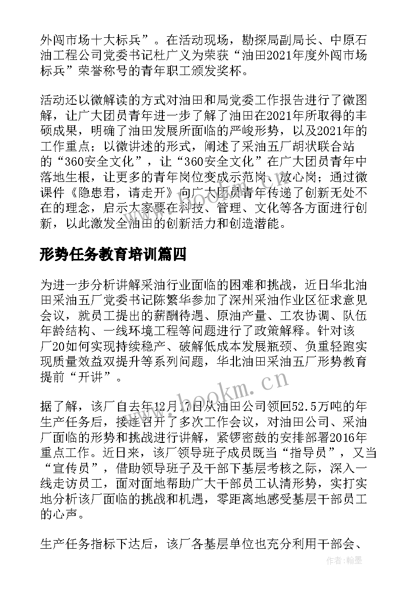 2023年形势任务教育培训 平煤形势任务教育心得体会(通用5篇)