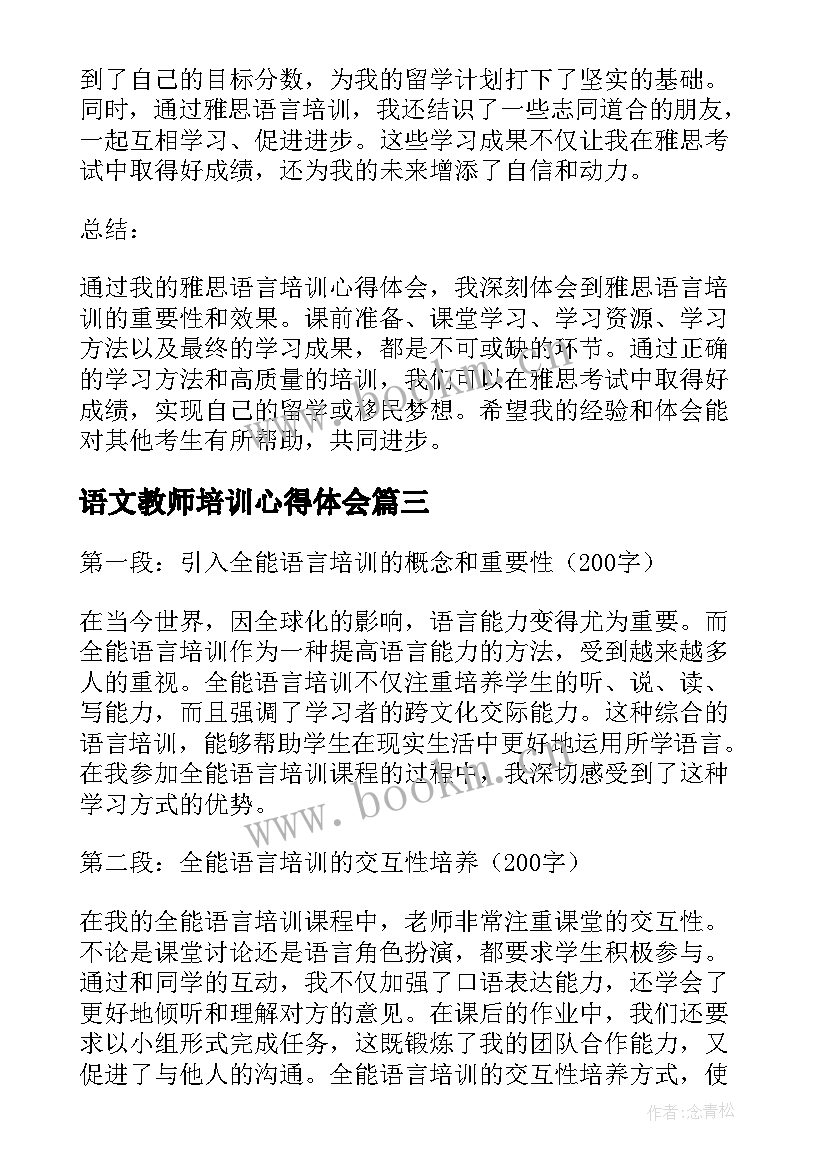 2023年语文教师培训心得体会 幼儿语言培训心得体会(精选5篇)