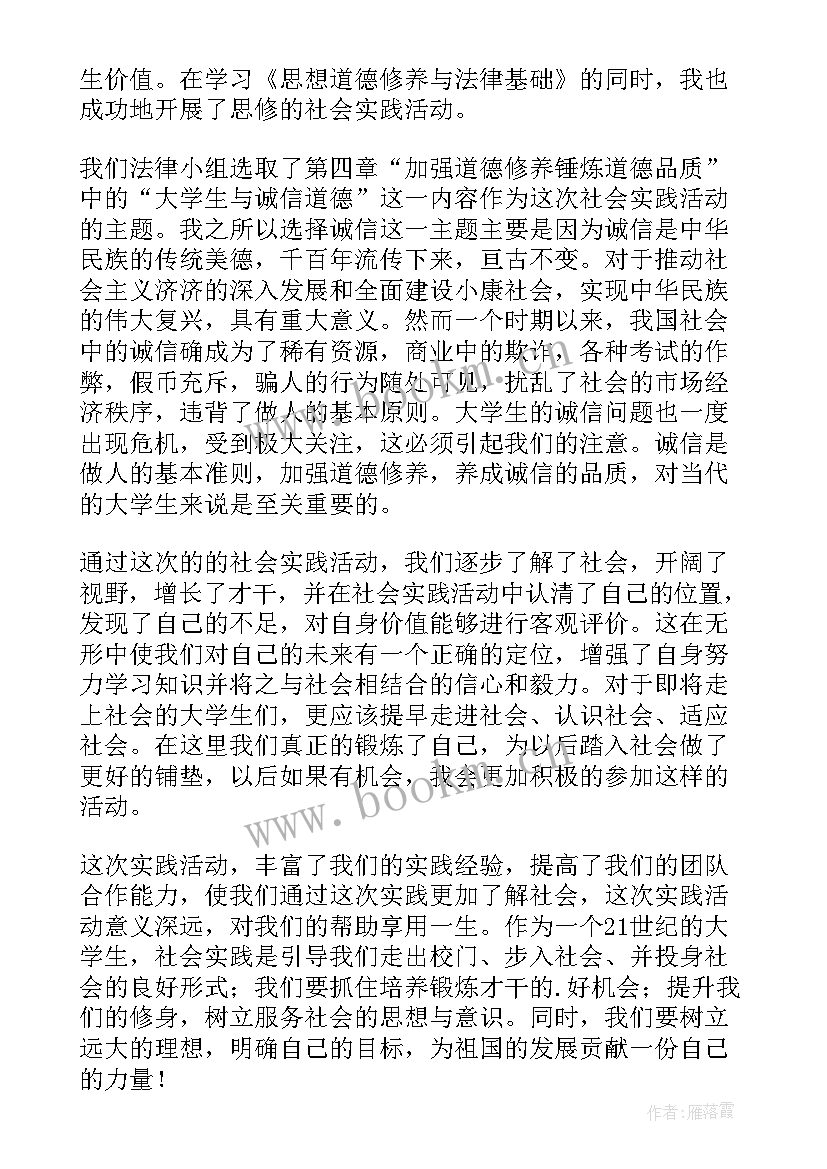 思想道德修养与法律基础教案设计意图 思想道德修养与法律基础论文(精选10篇)