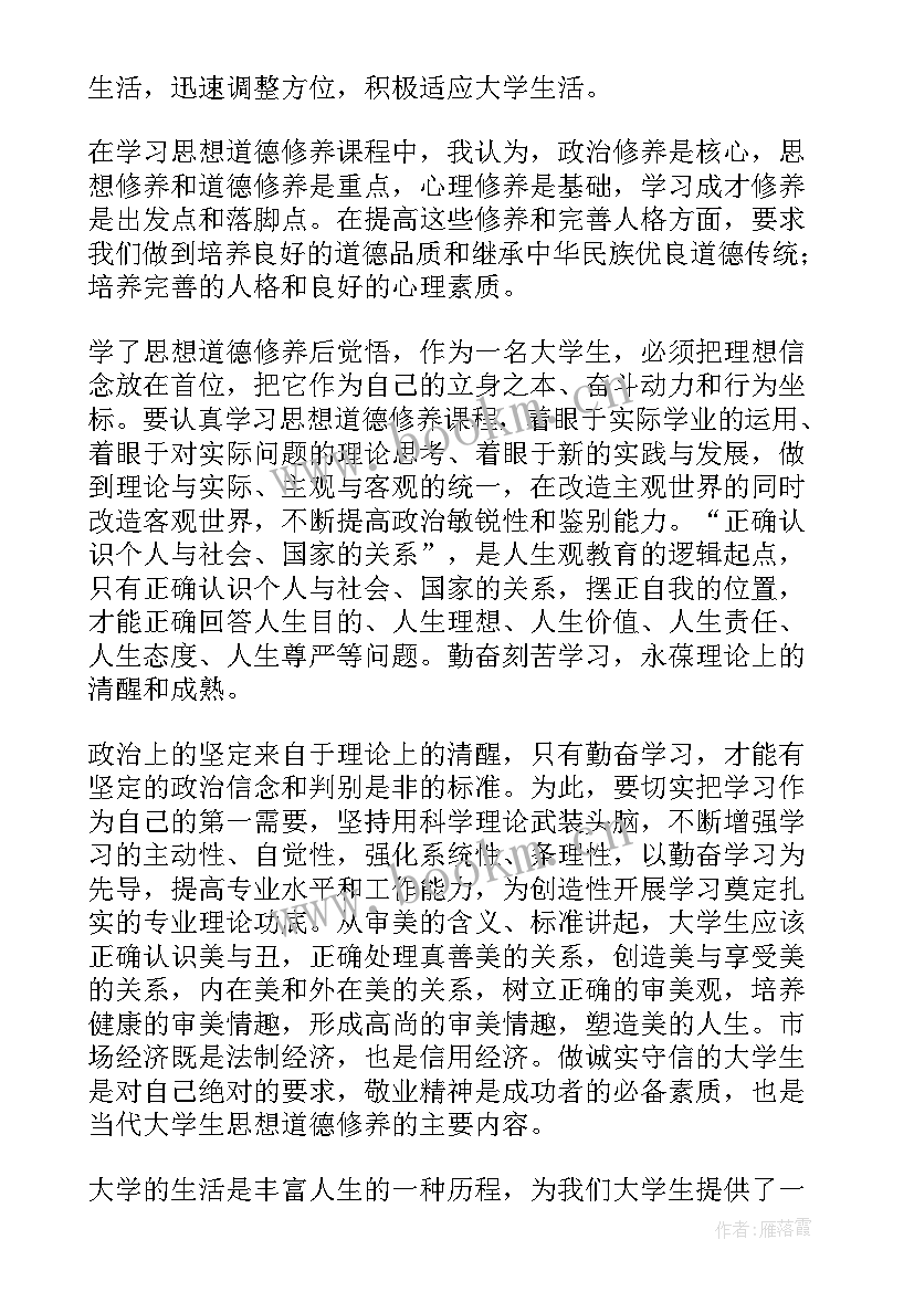 思想道德修养与法律基础教案设计意图 思想道德修养与法律基础论文(精选10篇)