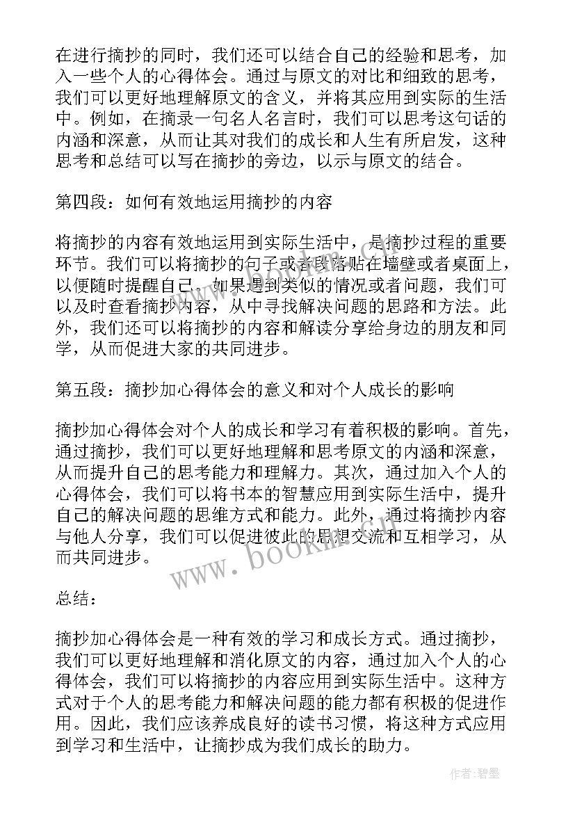 2023年心得体会摘抄(优质6篇)