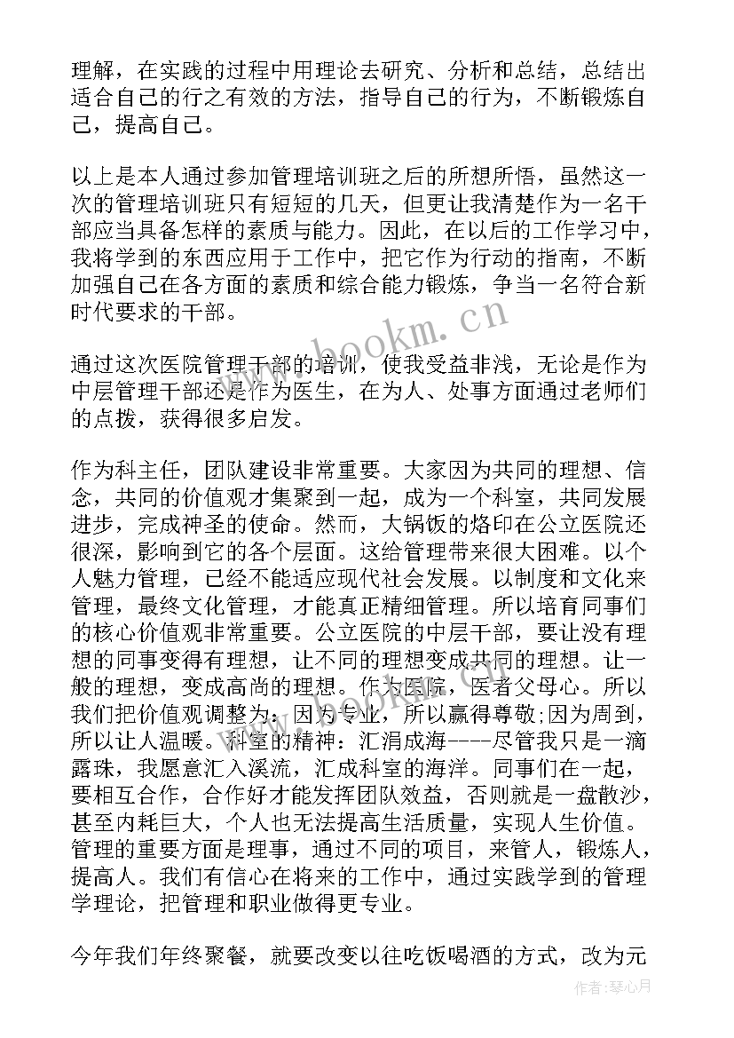 医院管理心得体会(优质7篇)