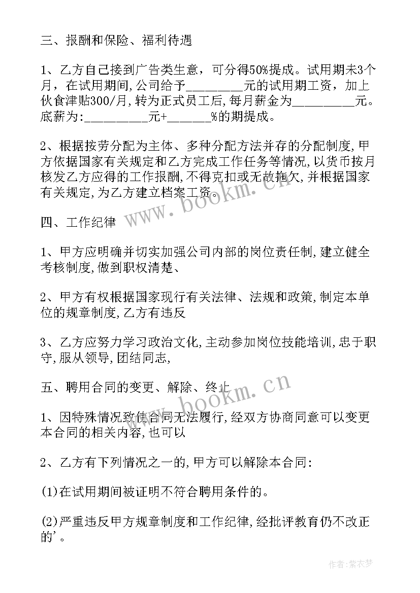 劳动合同个体户 个体劳动合同(优秀7篇)