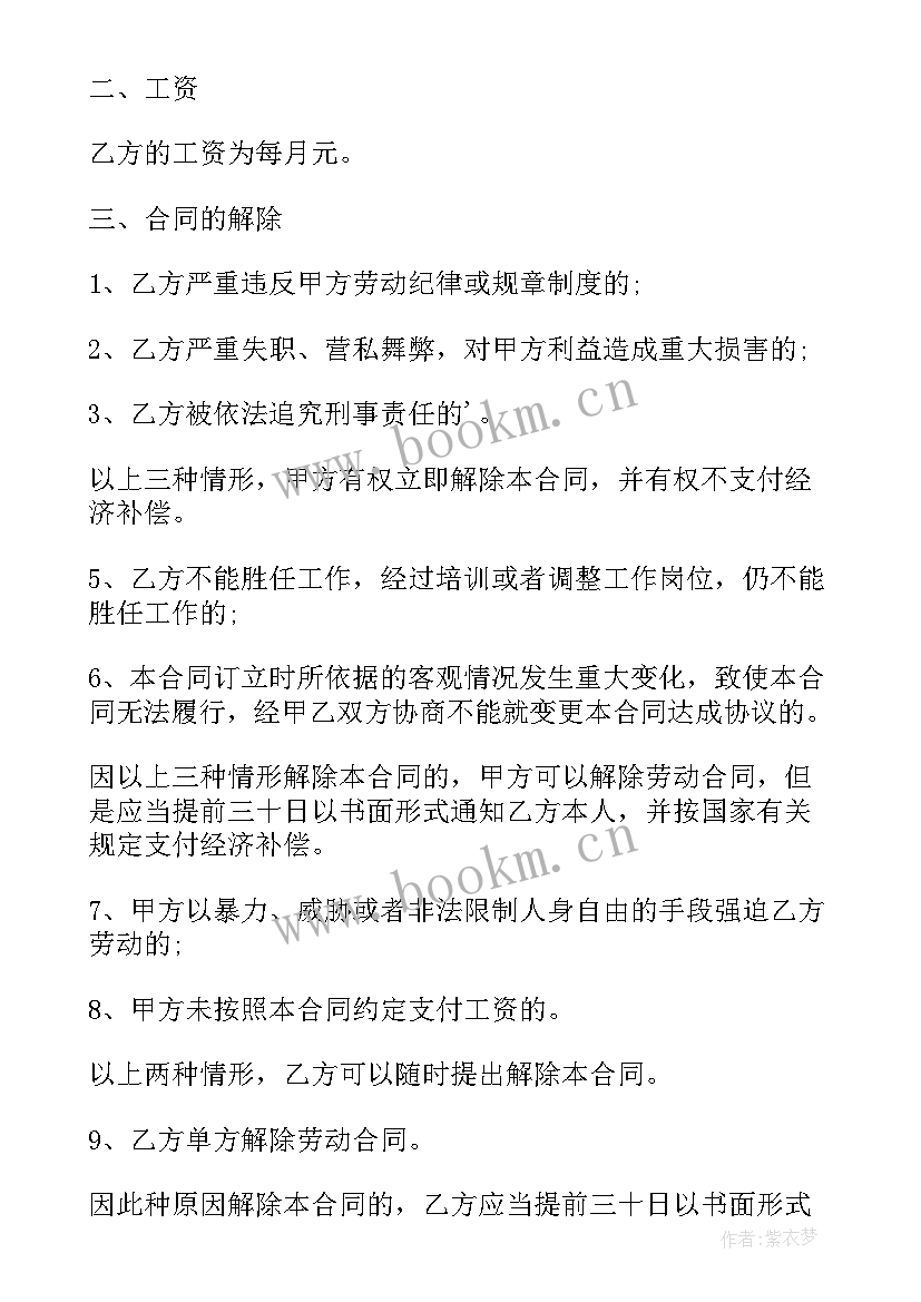 劳动合同个体户 个体劳动合同(优秀7篇)