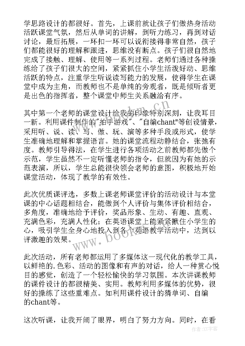 2023年英语听课心得体会 小学英语听课心得体会(实用5篇)