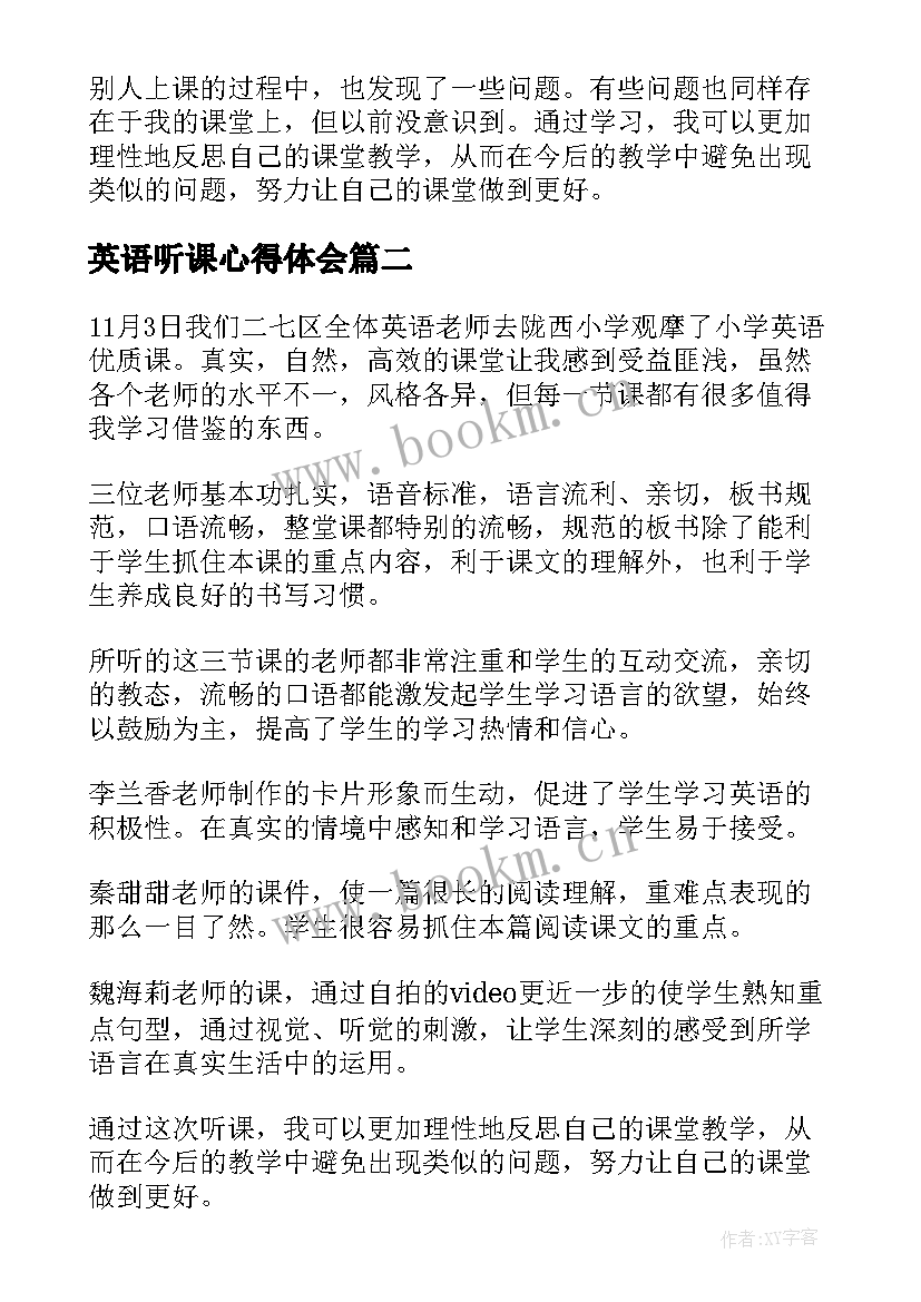 2023年英语听课心得体会 小学英语听课心得体会(实用5篇)