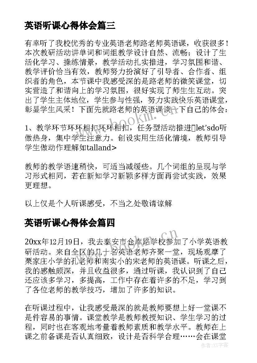 2023年英语听课心得体会 小学英语听课心得体会(实用5篇)