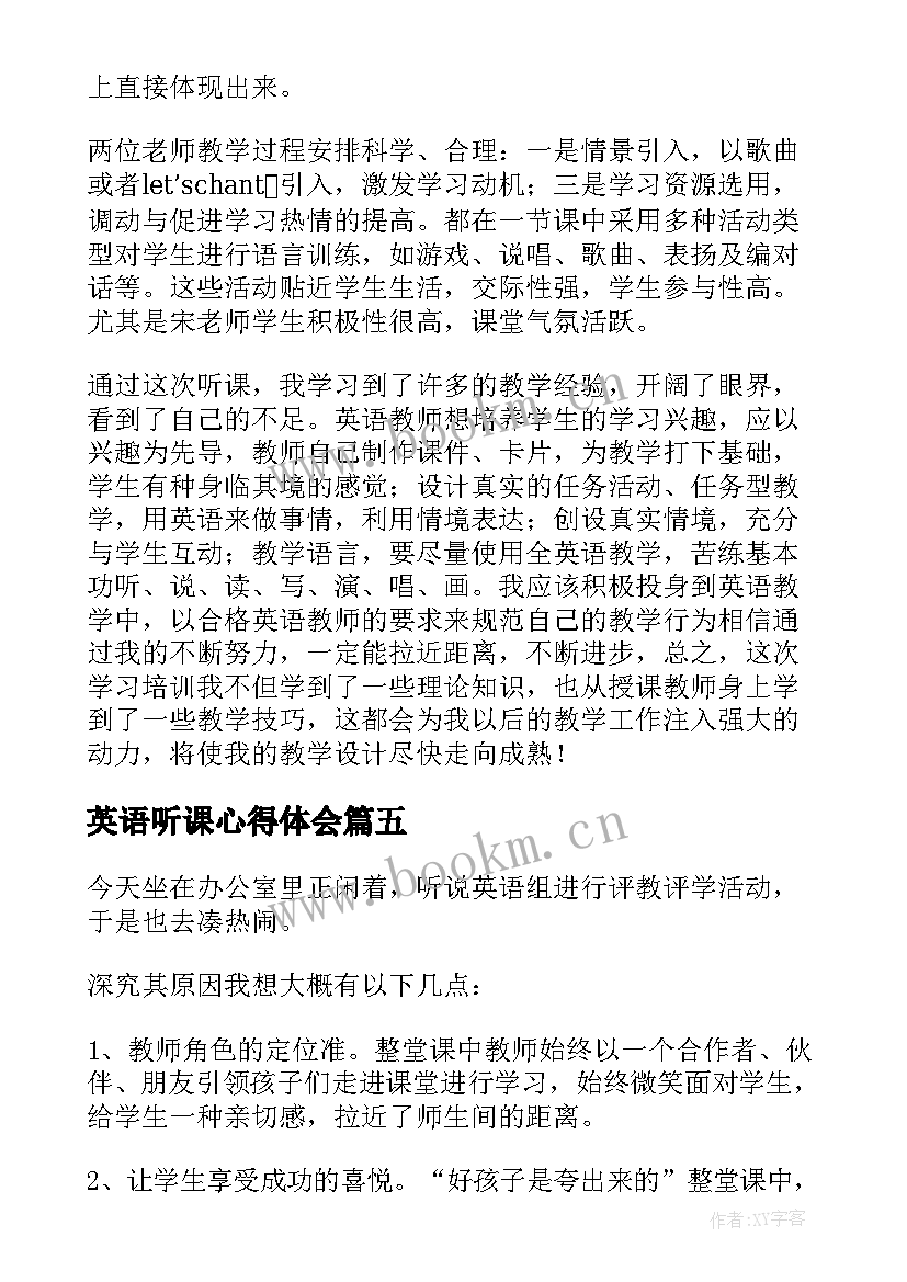 2023年英语听课心得体会 小学英语听课心得体会(实用5篇)