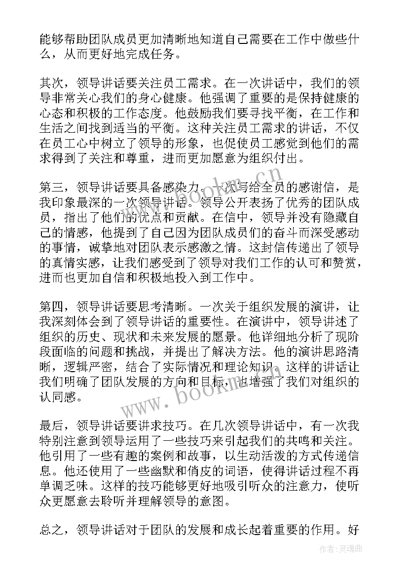 某某领导讲话的心得体会 领导讲话心得体会(精选10篇)