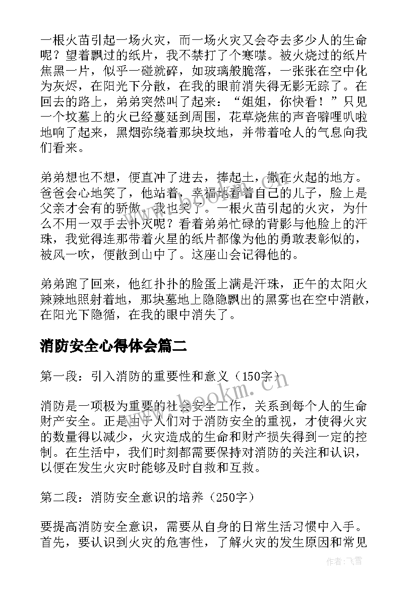 2023年消防安全心得体会 消防心得体会(优秀10篇)