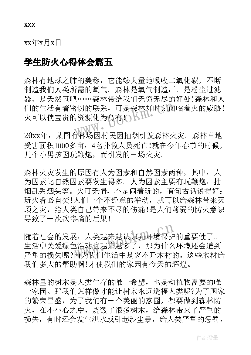 学生防火心得体会(模板5篇)
